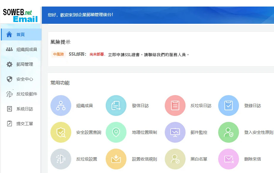 SOWEB企業電郵服務質量認證：合規與專業的雙重背書
